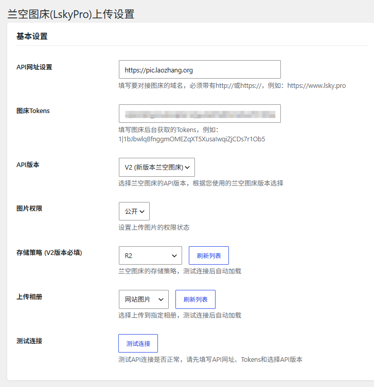 wordpress兰空图床插件V2版