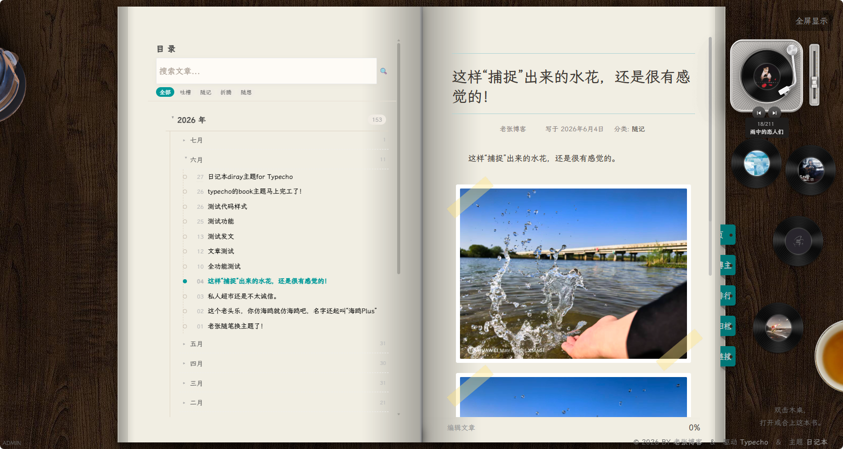 日记本‌diary主题for Typecho
